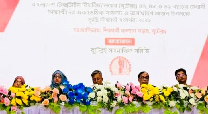 বুটেক্সে অনুষ্ঠিত হলো ‘কৃতী শিক্ষার্থী সংবর্ধনা-২০২৬’